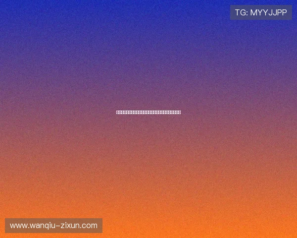 玩球直播足球直播在线观看避坑指南电子真人极速提现技巧